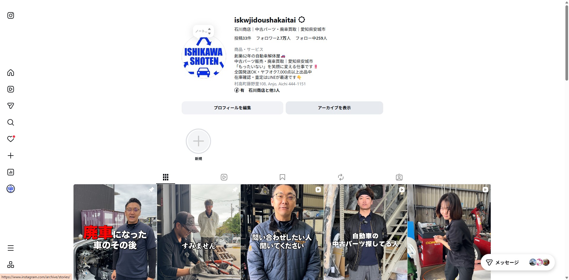 有限会社石川商店の公式Instagramプロフィール画面。フォロワーが2万7千人を突破